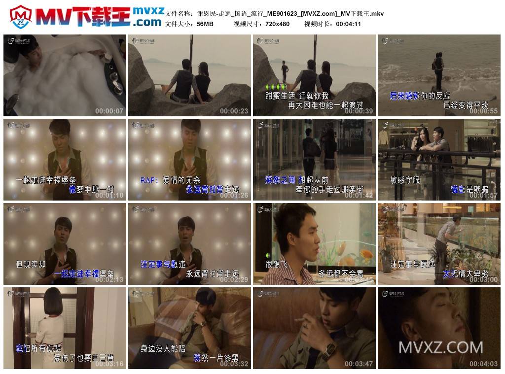 谢恩民-走远_国语_流行_ME901623